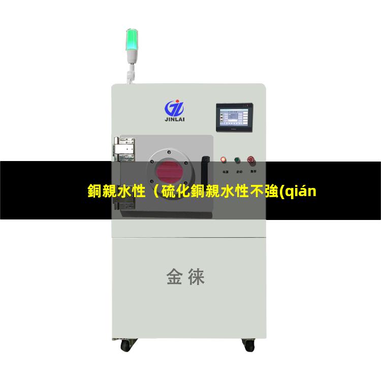 銅親水性