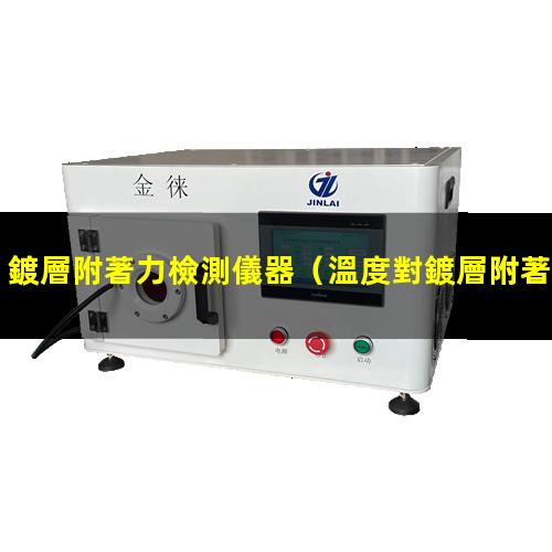 鍍層附著力檢測儀器