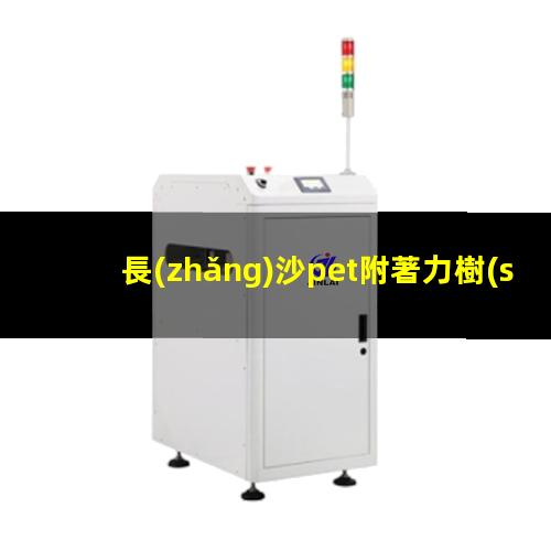 長(zhǎng)沙pet附著力樹(shù)脂