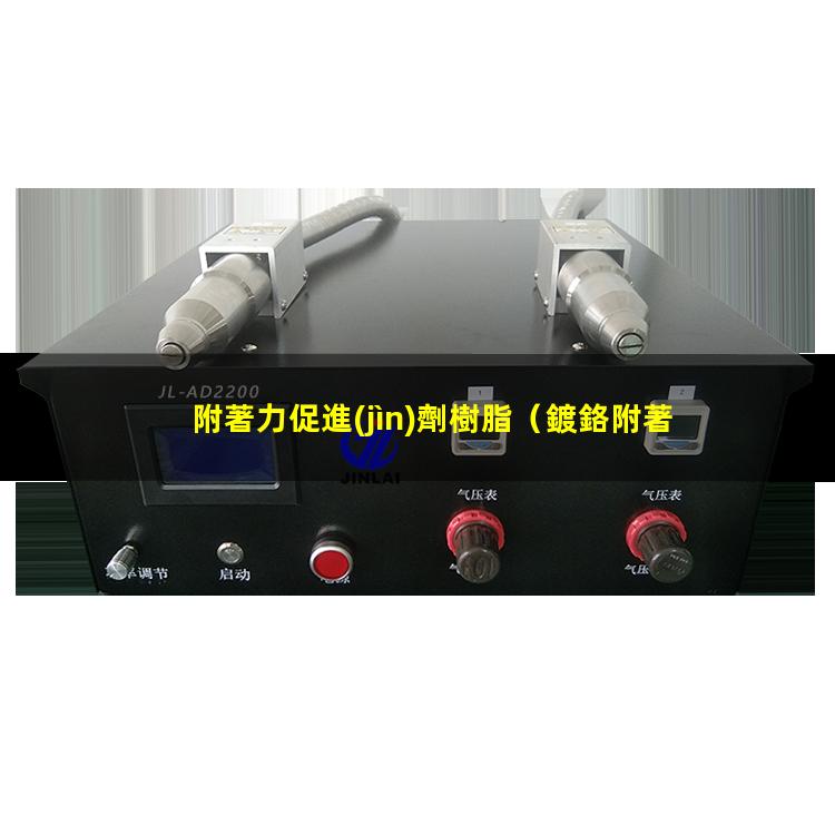 附著力促進(jìn)劑樹脂