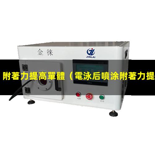 附著力提高單體