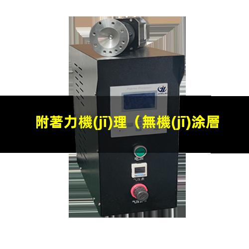 附著力機(jī)理