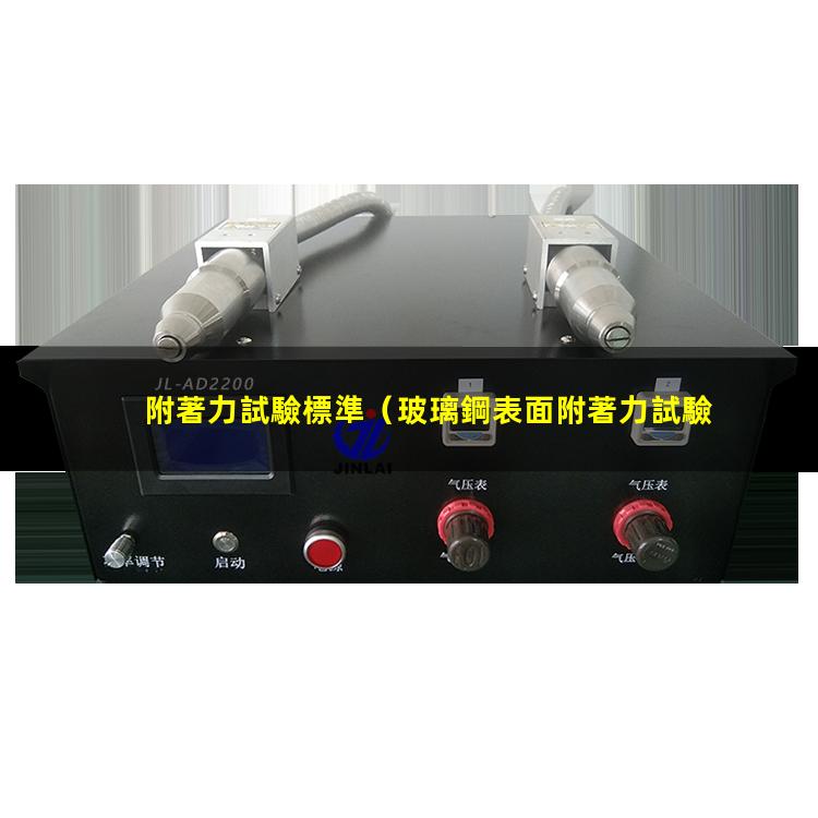 附著力試驗標準