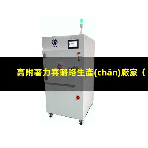 高附著力賽璐珞生產(chǎn)廠家